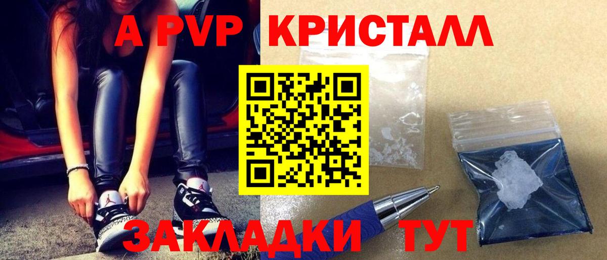Менделеевск  A PVP Соль  Вход с VPN  А ПВП СК КРИС  Alpha-PVP крисы CK 