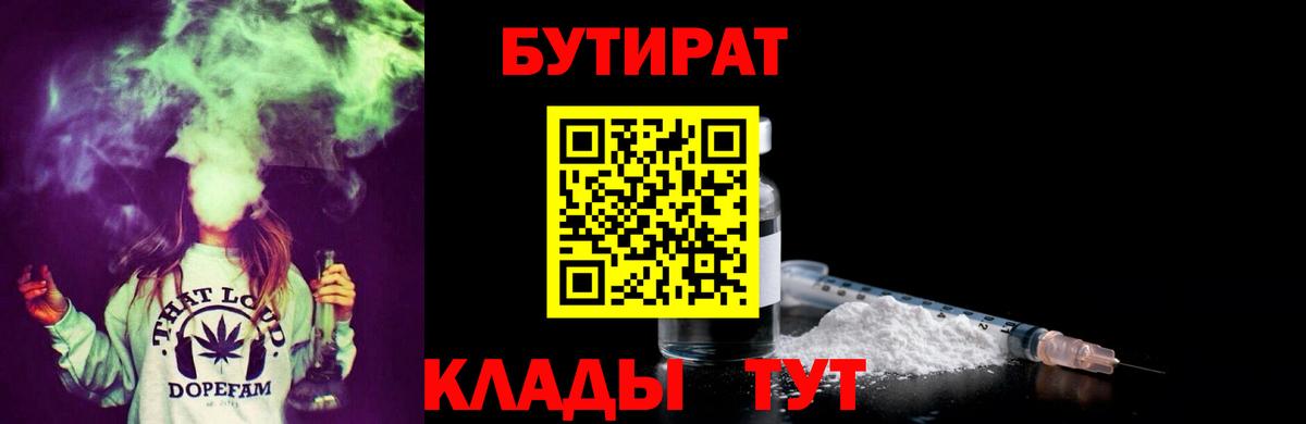БУТИРАТ вода Менделеевск