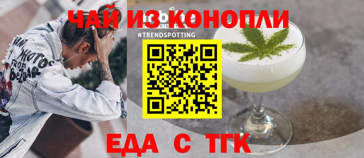 Еда ТГК конопля Менделеевск