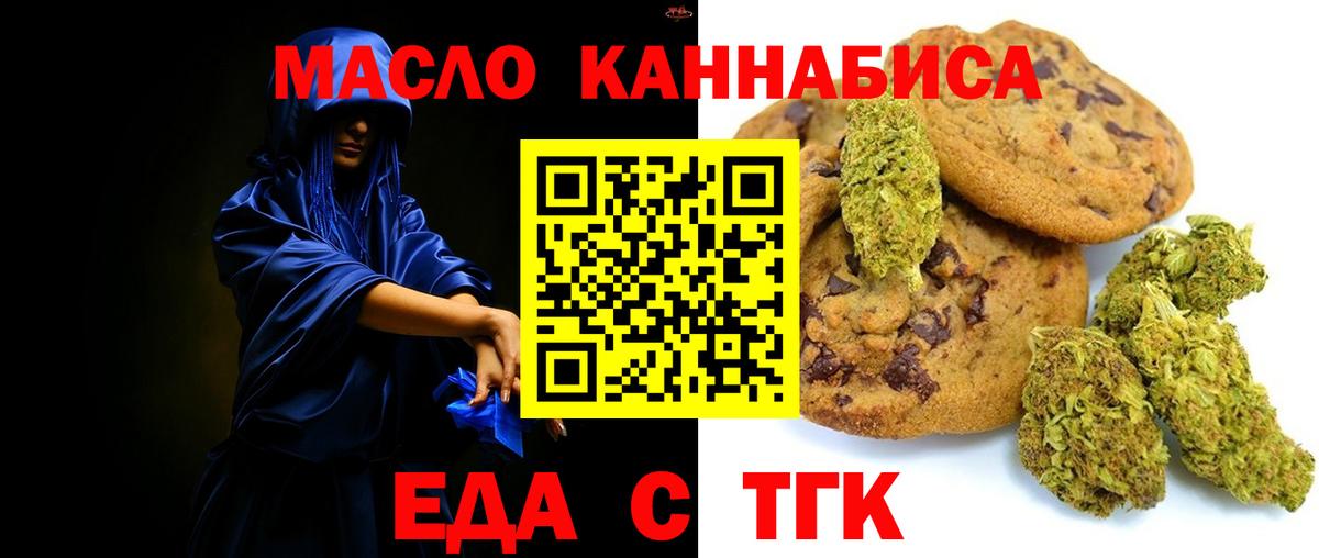 Печенье с ТГК марихуана  Вход с VPN  Менделеевск 