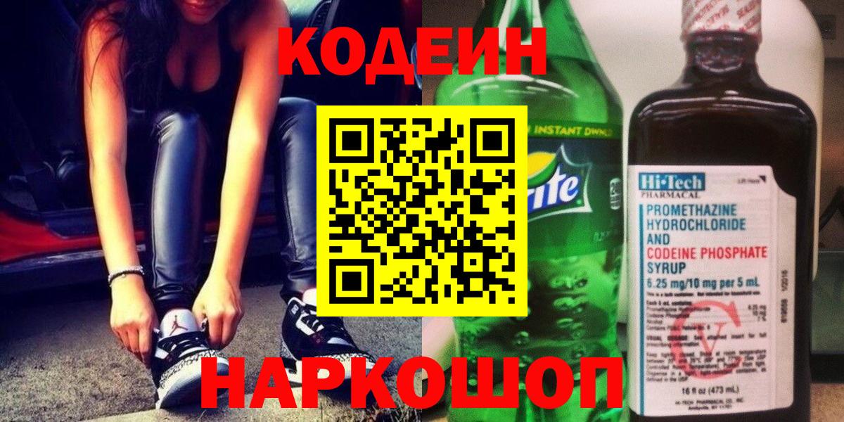 Кодеин Purple Drank  наркота  Менделеевск  Codein Purple Drank  Вход с VPN 
