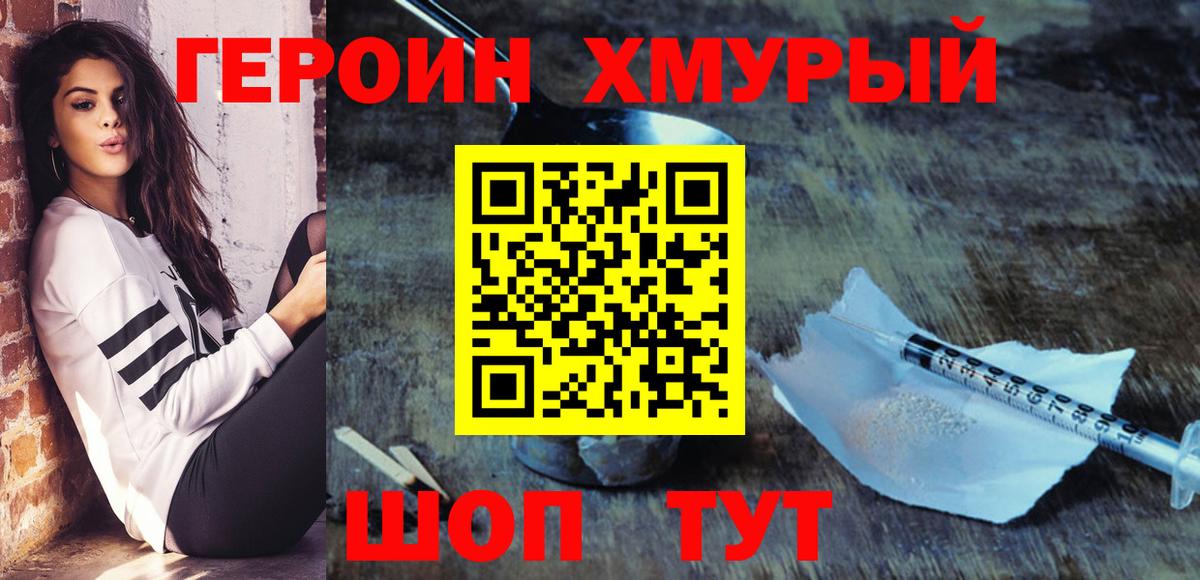 Героин белый Менделеевск