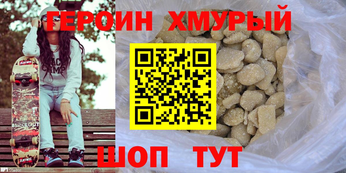Героин Heroin  Вход с VPN  Менделеевск 