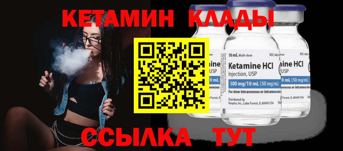 Менделеевск  КЕТАМИН VHQ  Вход с VPN 