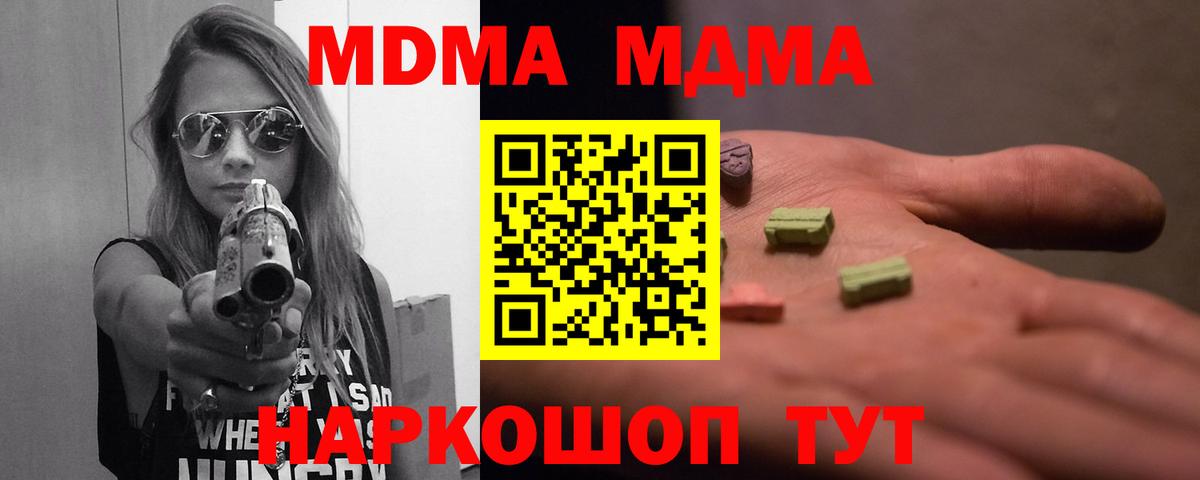 МДМА кристаллы  МДМА VHQ  МДМА  Вход с VPN  Менделеевск 