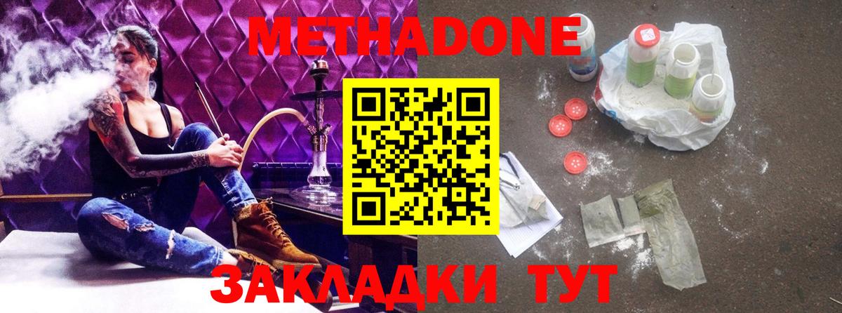 МЕТАДОН белоснежный Менделеевск