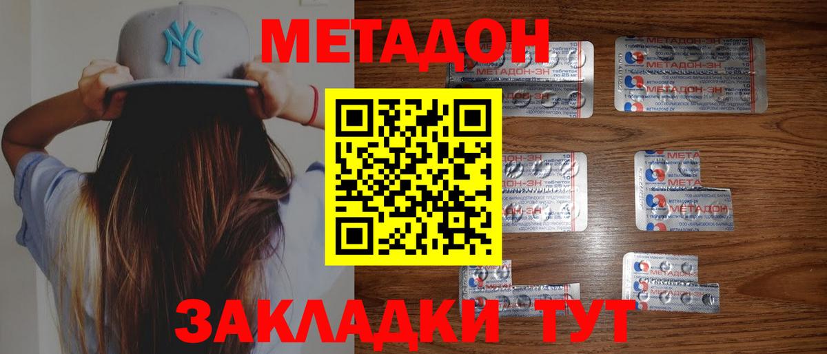 МЕТАДОН белоснежный  Вход с VPN  Менделеевск 